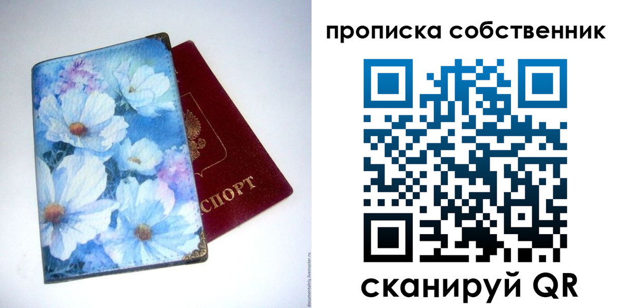 временная регистрация для школы в Белово