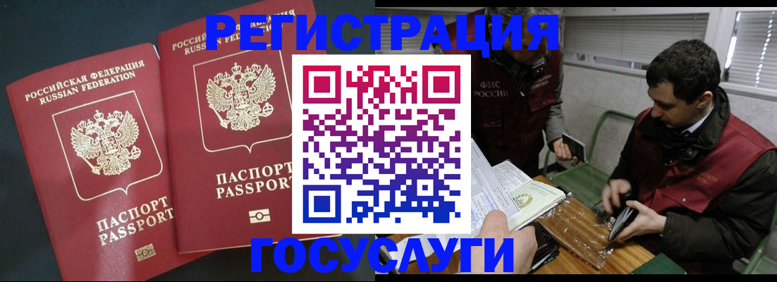 прописка паспорт в Белово