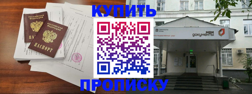 прописка для школы в Белово