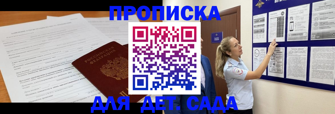 прописка для кредита в Белово