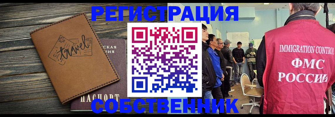 прописка от собственника в Белово