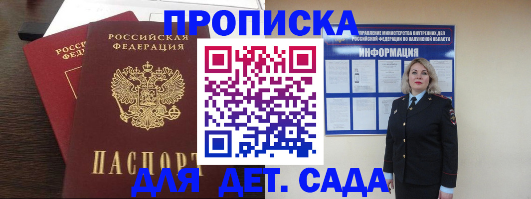 прописка для кредита в Белово