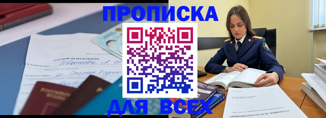 временная регистрация адрес в Белово