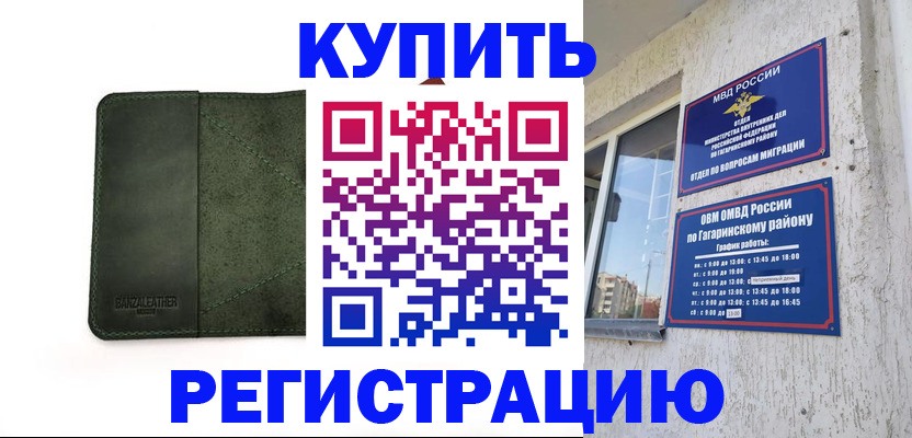 временная регистрация в квартире в Белово