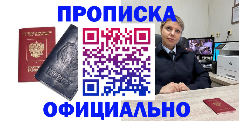 где прописаться в Белово