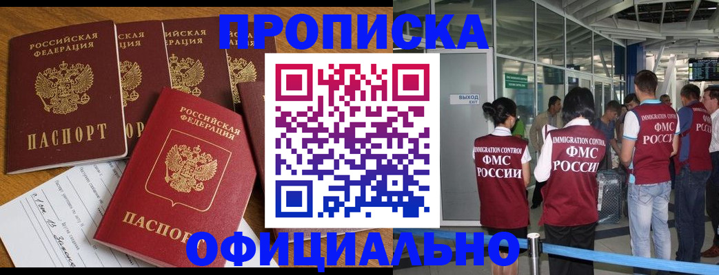 временная регистрация 2025 в Белово