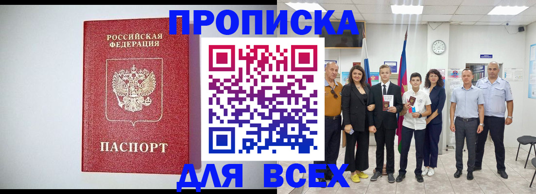 временная регистрация надежно в Белово