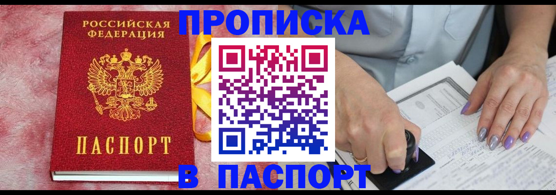 прописка для кредита в Белово