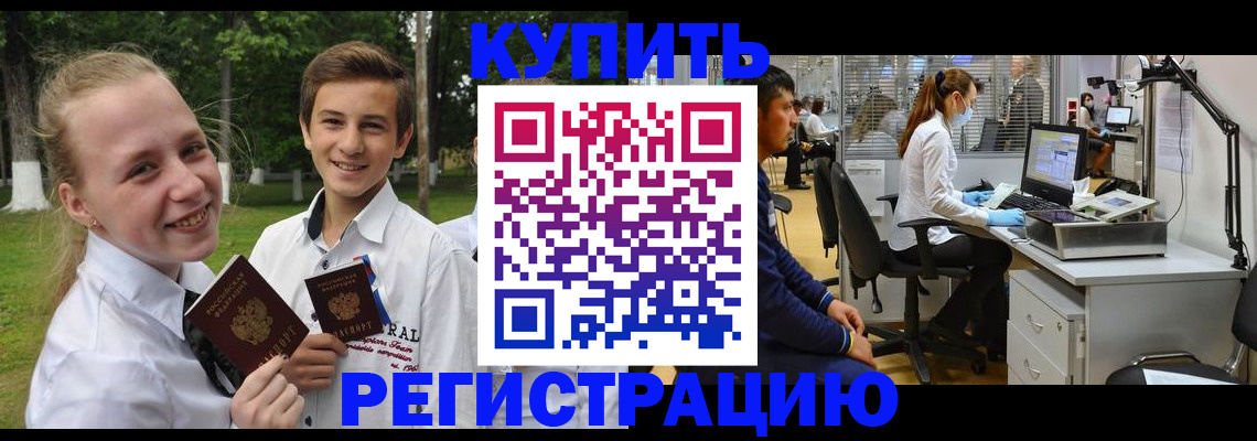 прописка иностранных граждан в Белово