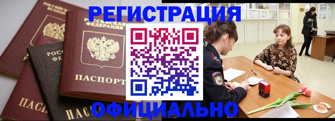 временная регистрация в Белово